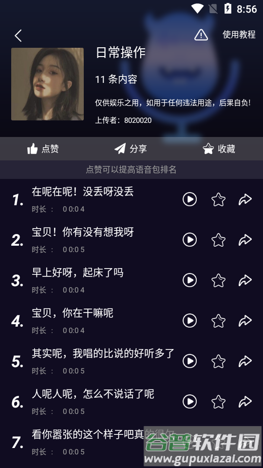 魔音变声器安卓免费版截图1