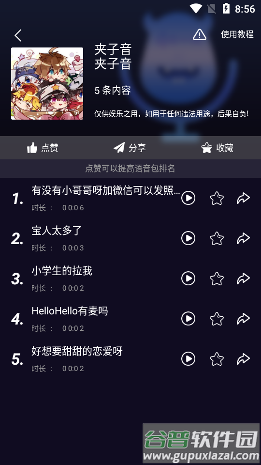 魔音变声器安卓免费版截图2
