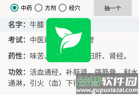 中药方剂app最新版