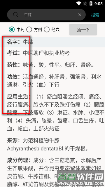 中药方剂app最新版