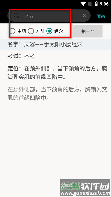 中药方剂app最新版