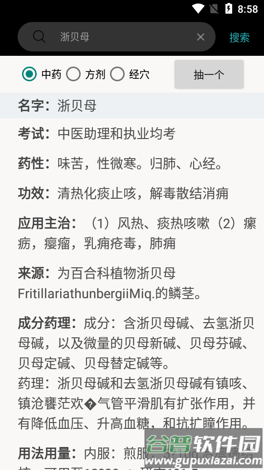 中药方剂app最新版截图1