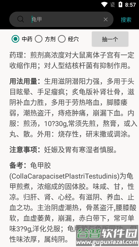 中药方剂app最新版截图2