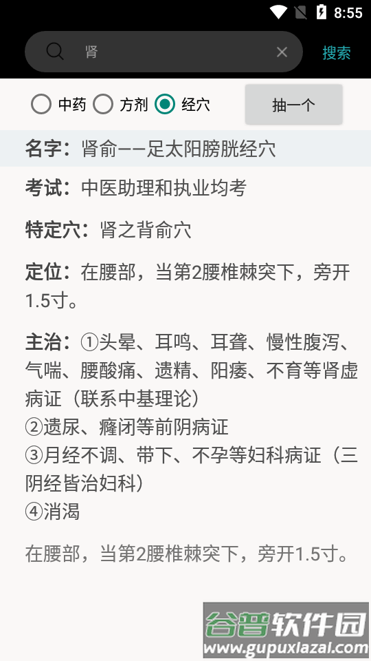 中药方剂app最新版截图3