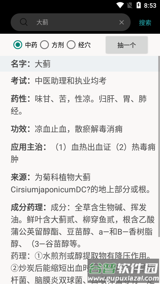 中药方剂app最新版截图4