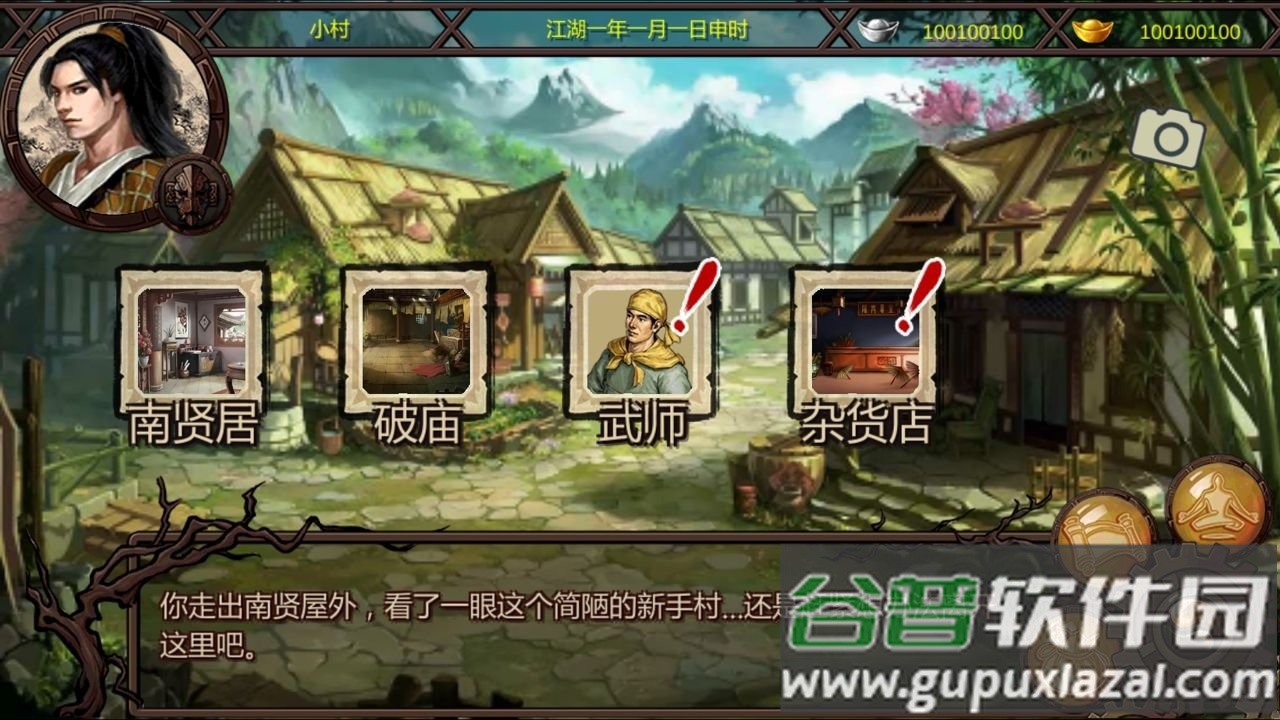 金庸群侠传x无限蟠桃截图1