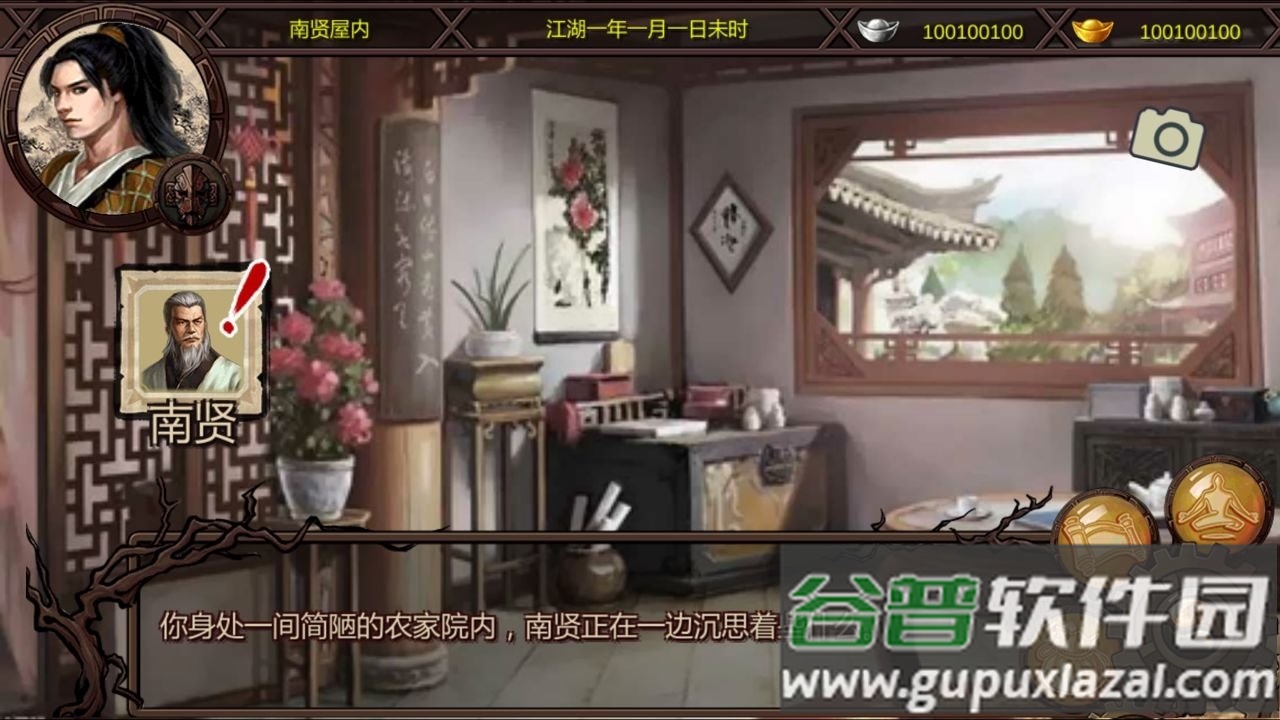 金庸群侠传x无限蟠桃截图2