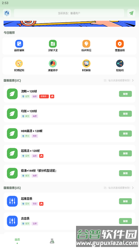 小鱼画质盒子手机版截图1