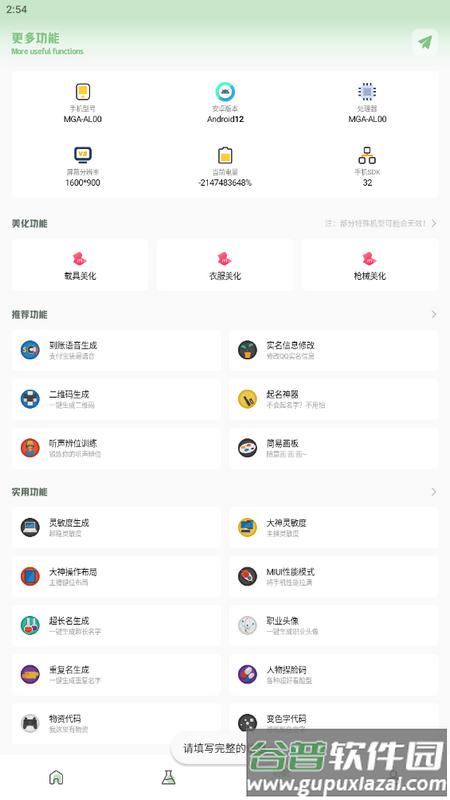 小鱼画质盒子手机版截图3