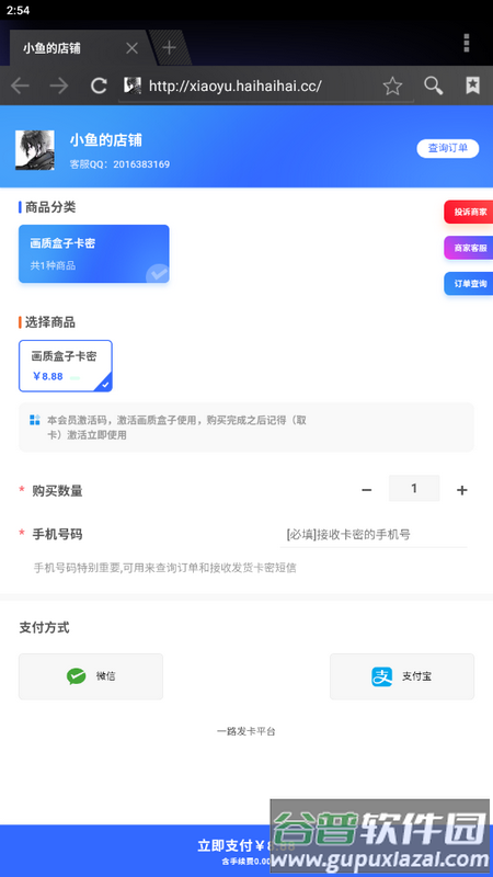小鱼画质盒子手机版截图5