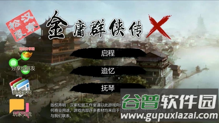 金庸群侠传x无限武侠版截图3