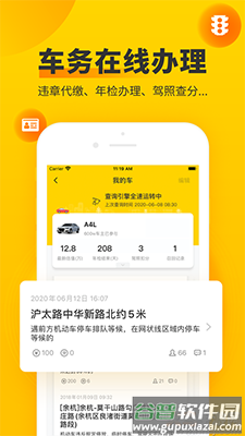 中华网 车轮app