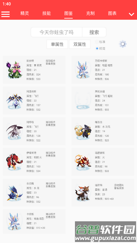 精灵计算器app手机版