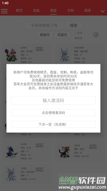 精灵计算器app手机版截图1