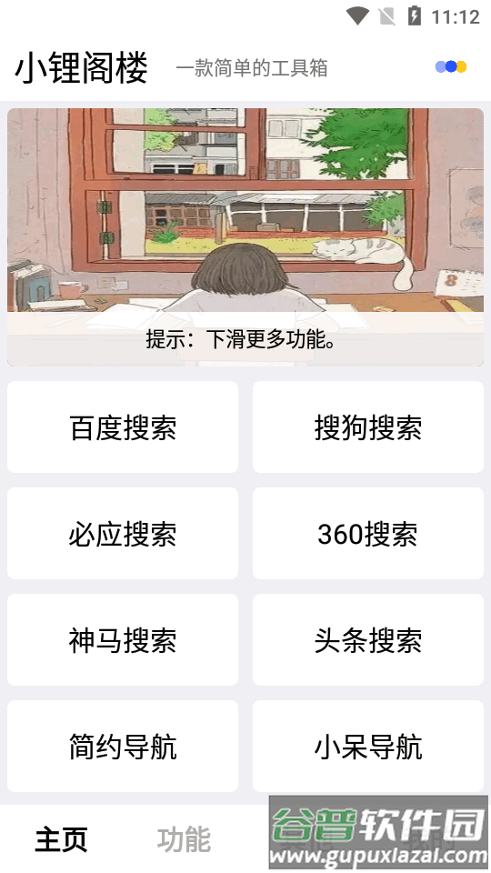 小锂阁楼工具箱软件截图3