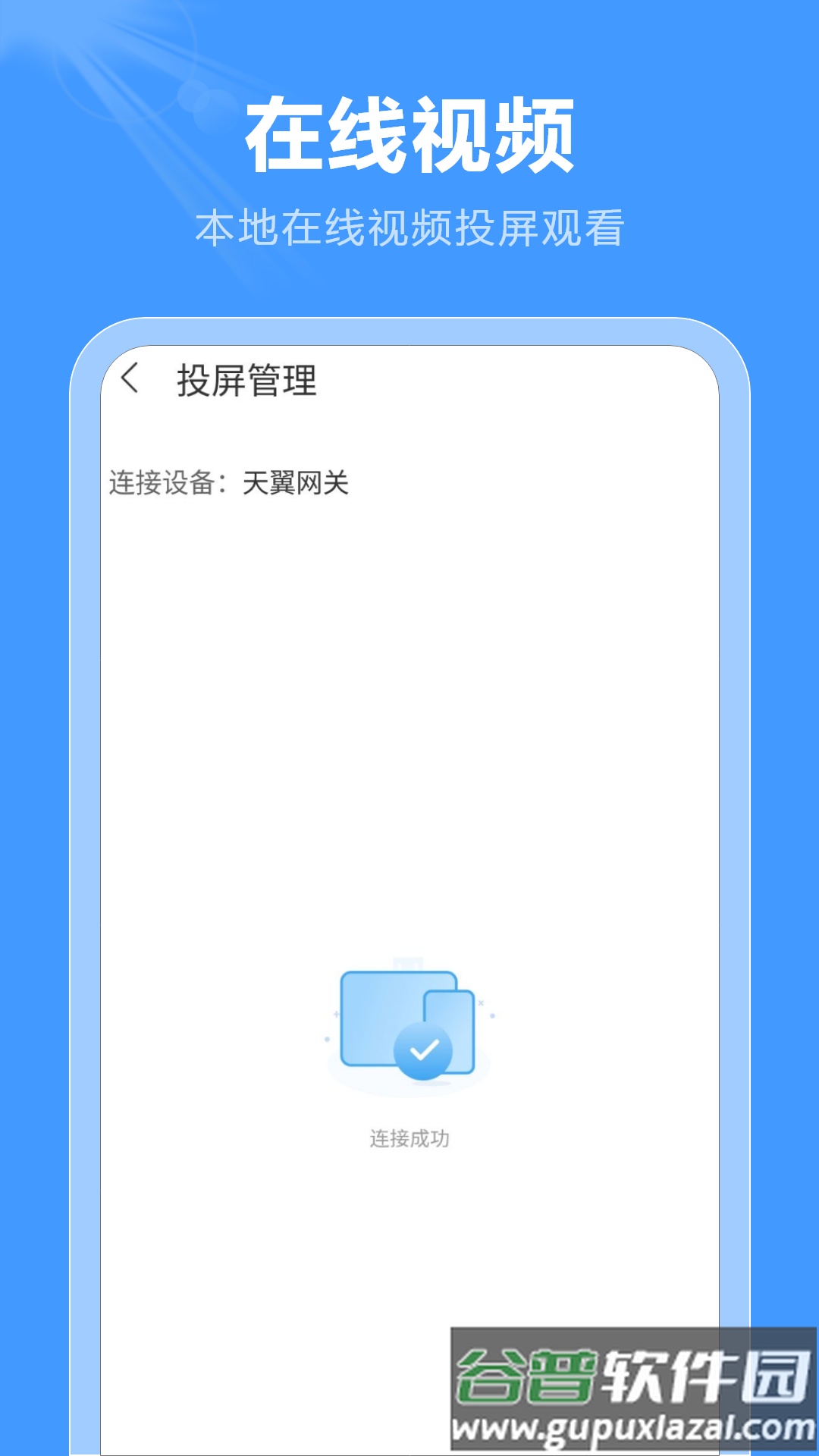屏幕投影助手截图1