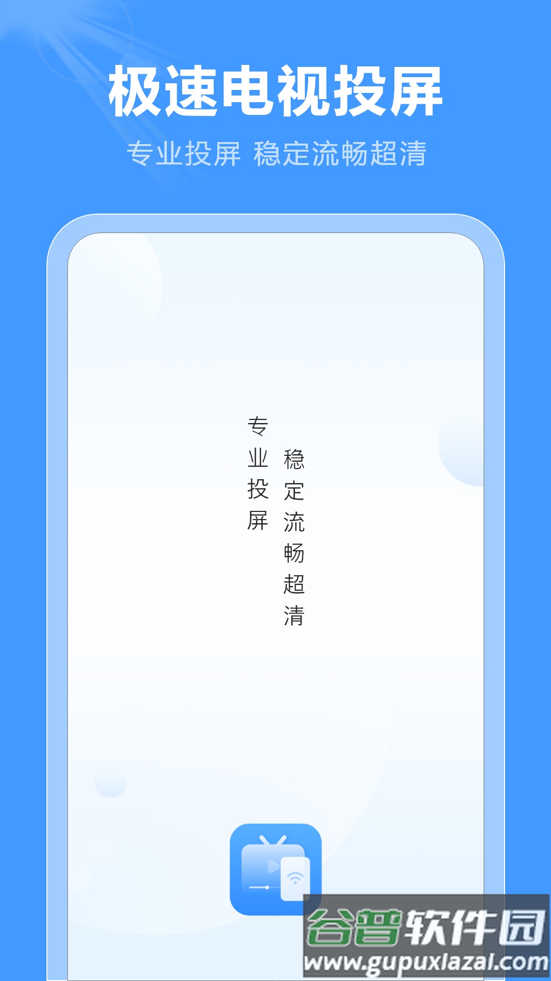 屏幕投影助手截图2