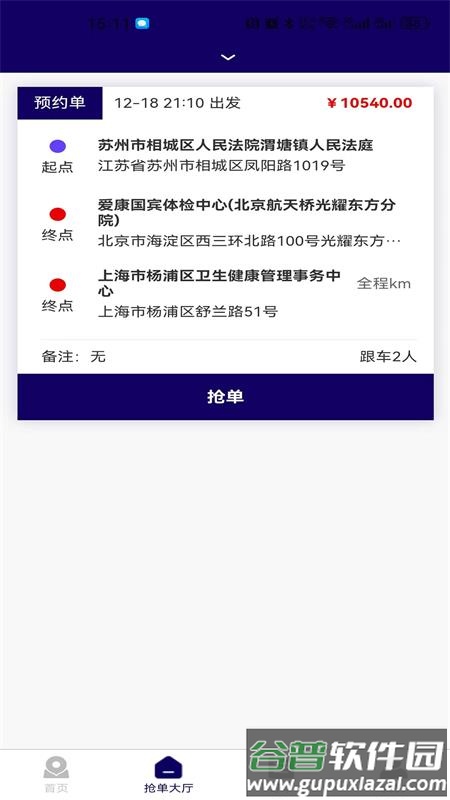 顺风货运司机端