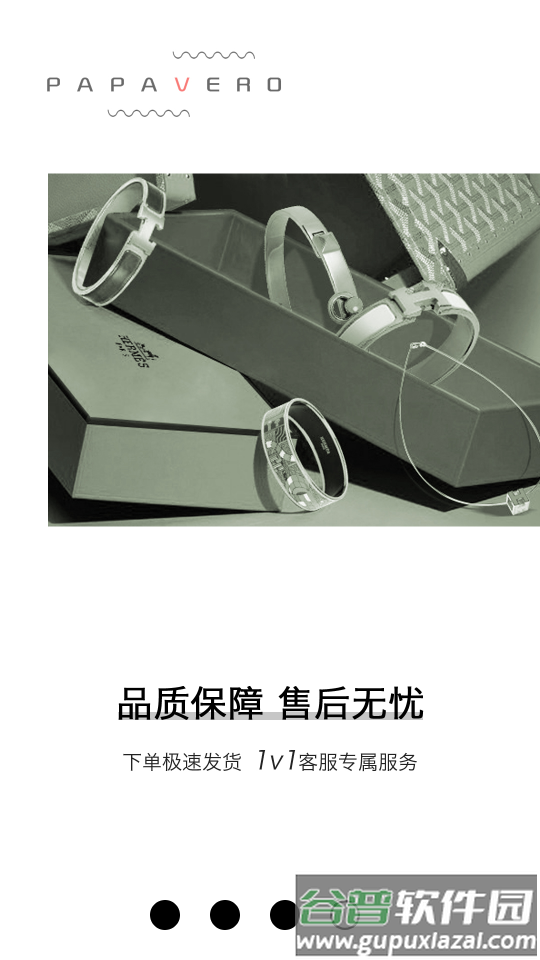 Papavero奢品截图1