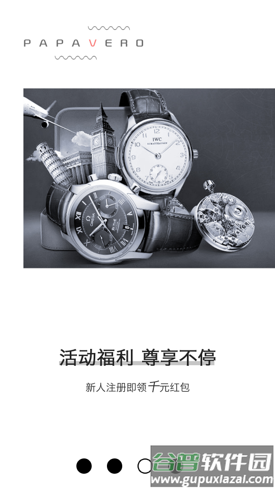 Papavero奢品截图2