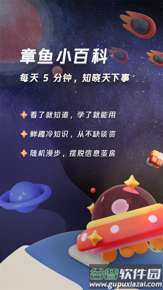 章鱼小百科安卓版截图2