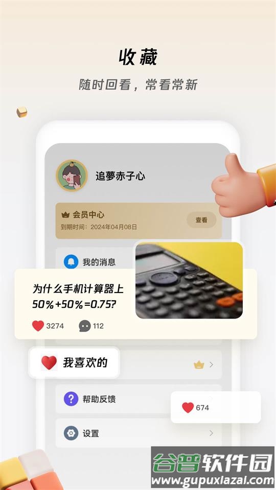 章鱼小百科安卓版截图4