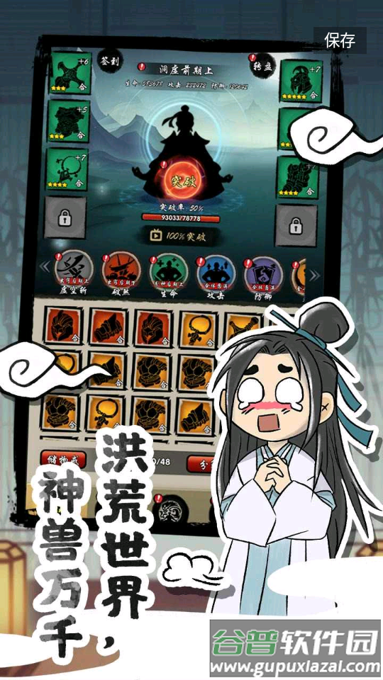 山海有神兽截图2