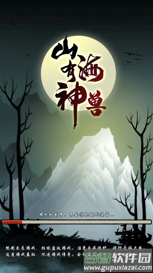 山海有神兽截图5