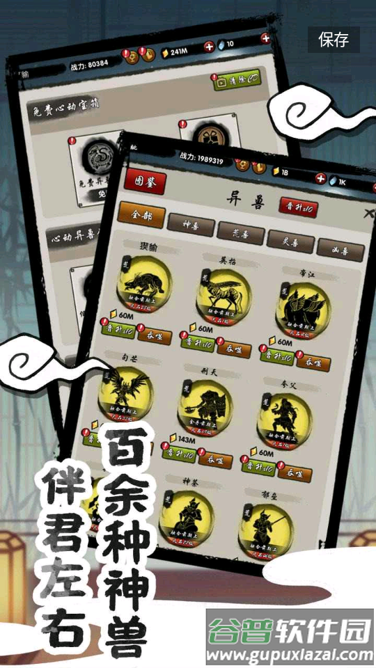 山海有神兽截图6