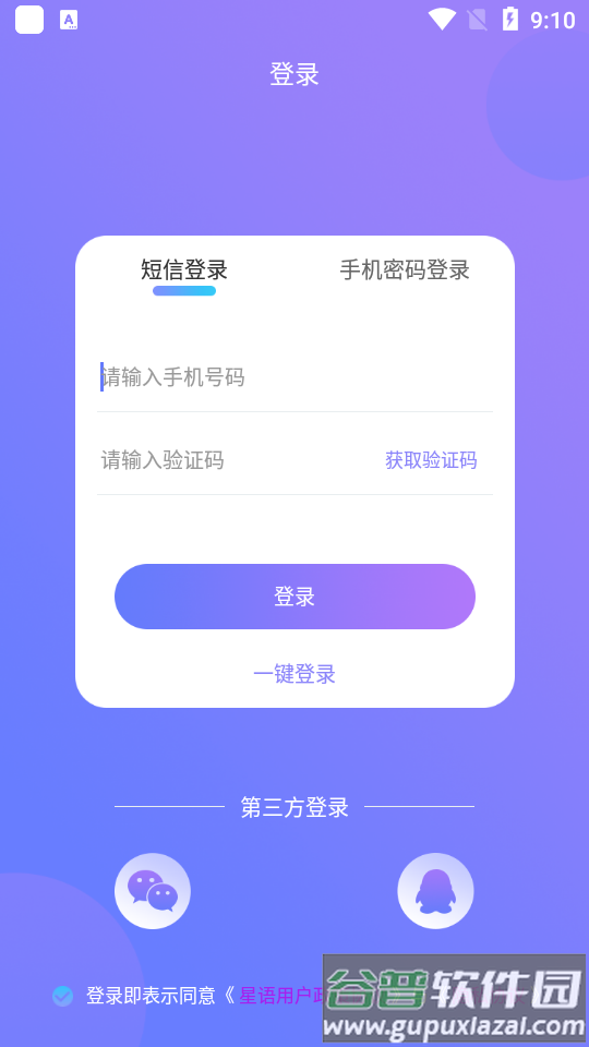 星语app安卓版截图4