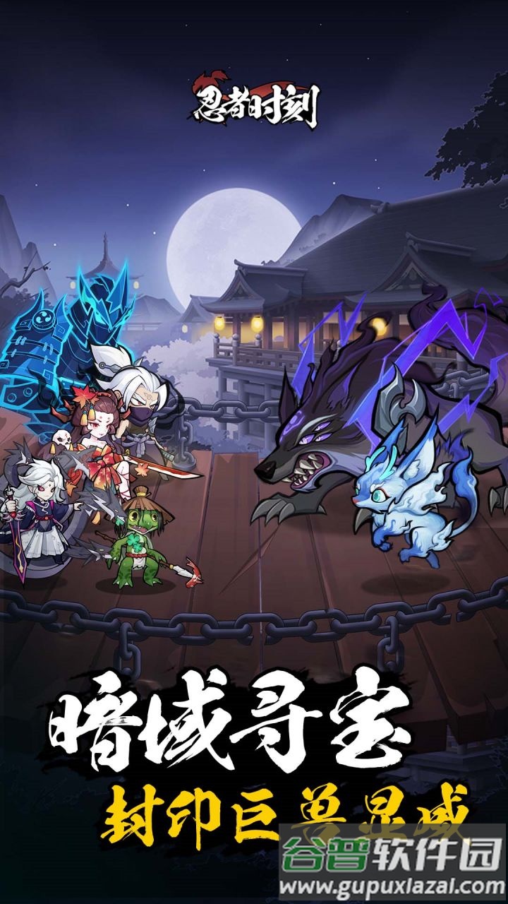 忍者时刻手游下载截图2