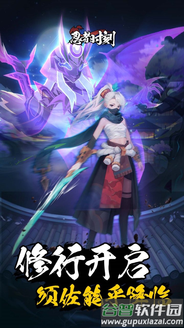 忍者时刻手游下载截图3