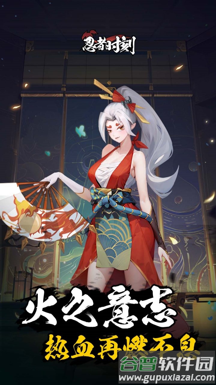 忍者时刻手游下载截图4