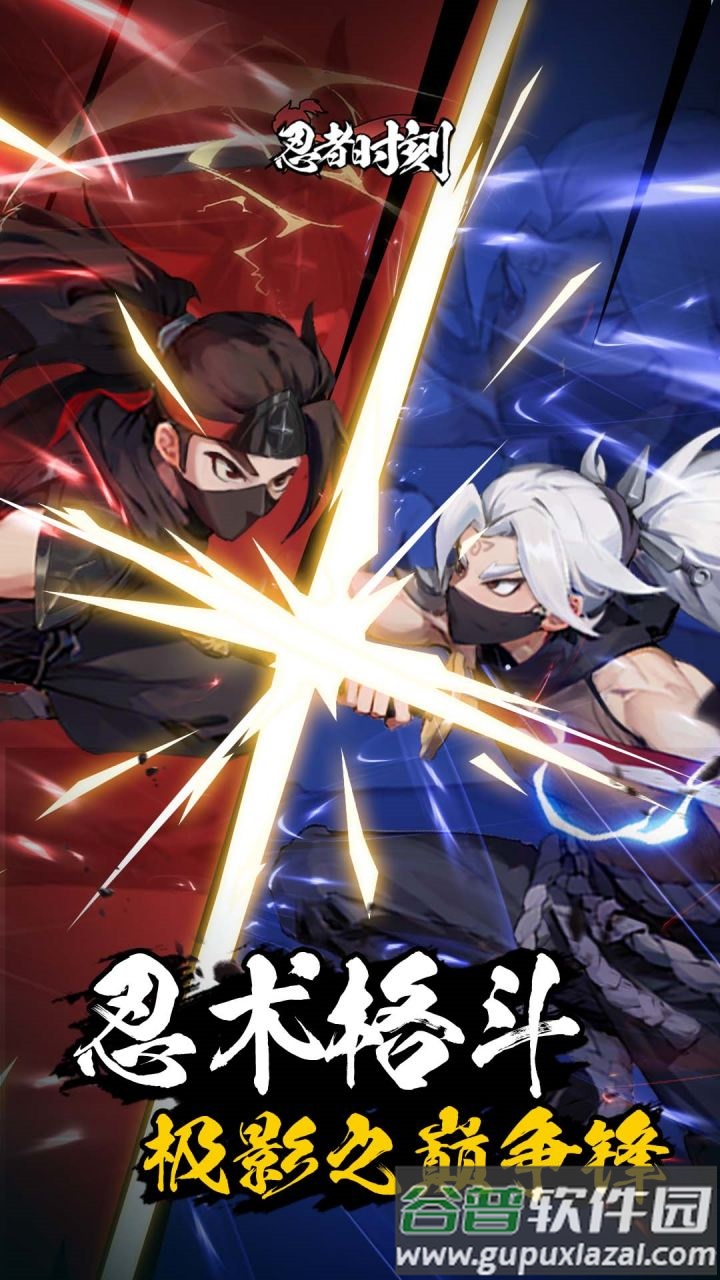 忍者时刻手游下载截图5