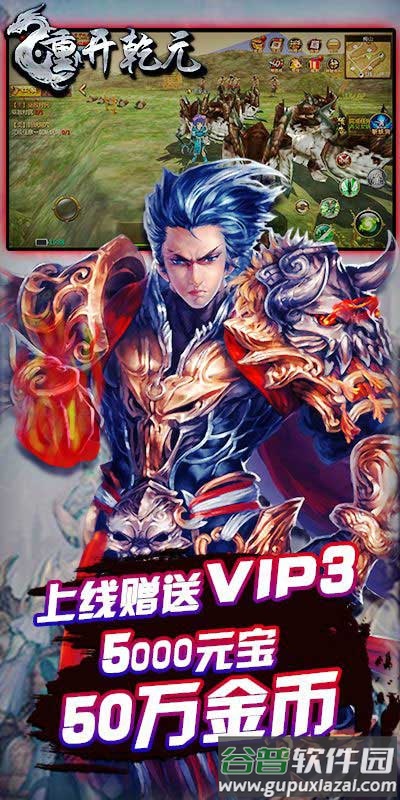 重开乾元内购破解版截图1