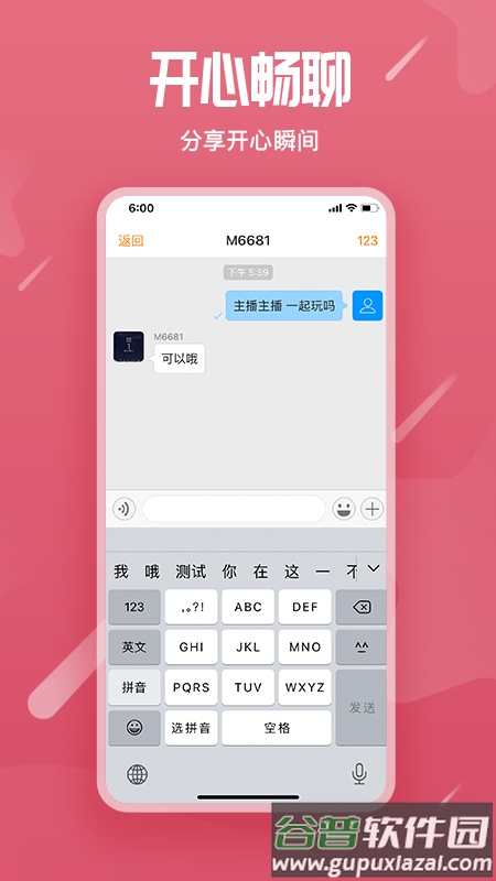 星语交友恋爱软件截图1