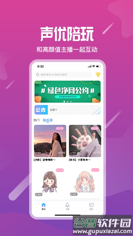 星语交友恋爱软件截图2