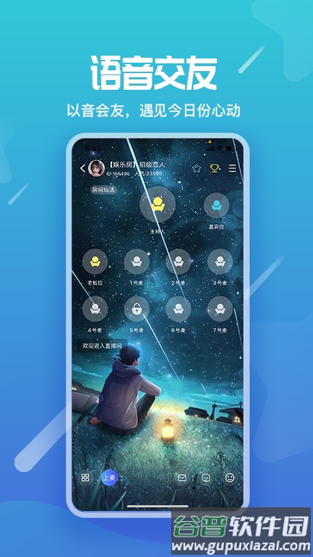 星语交友恋爱软件截图3