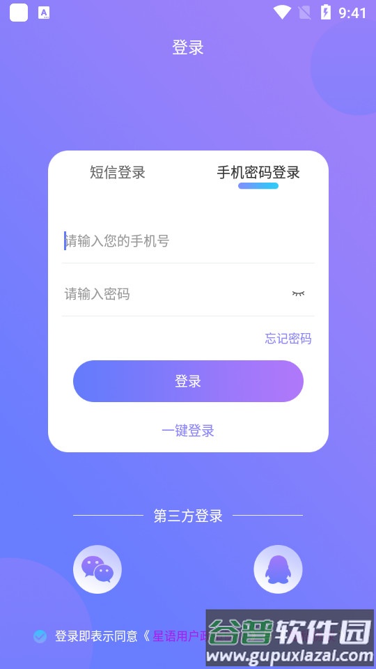 星语交友恋爱软件截图4