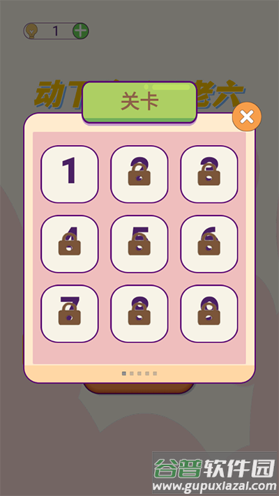 动下脑子吧老六下载