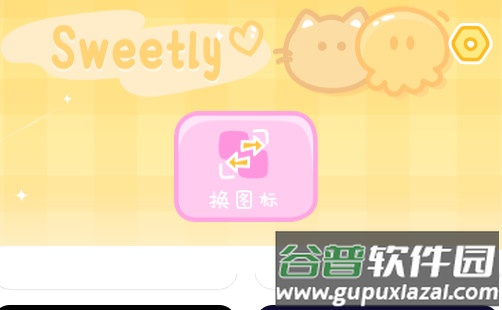 Sweetly安卓小组件