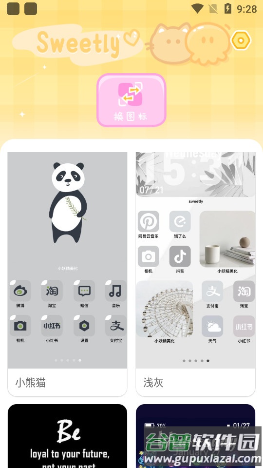 Sweetly安卓小组件截图1