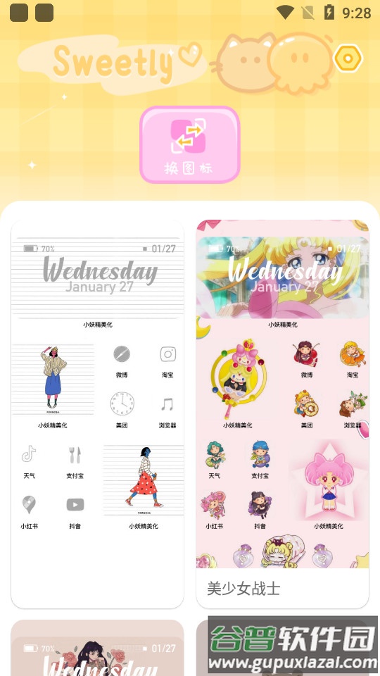 Sweetly安卓小组件截图3