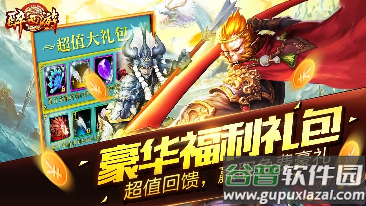 醉西游官方版截图1