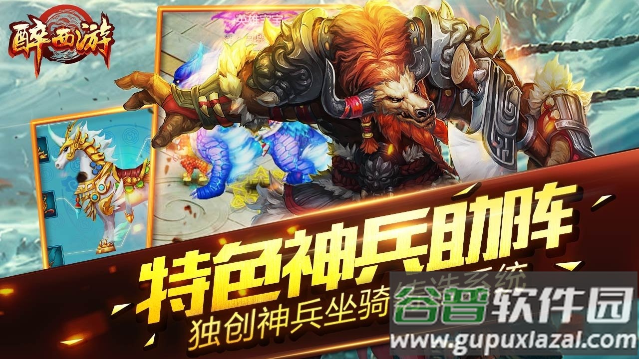 醉西游官方版截图2