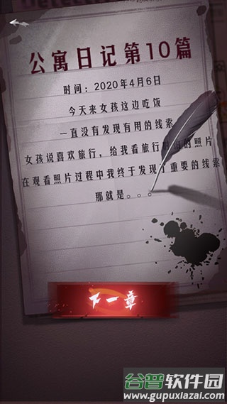 山村古宅游戏下载截图1