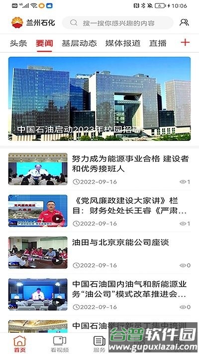 兰州石化APP截图2