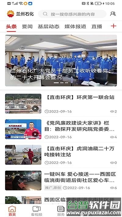 兰州石化APP截图3