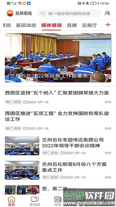 兰州石化APP截图4