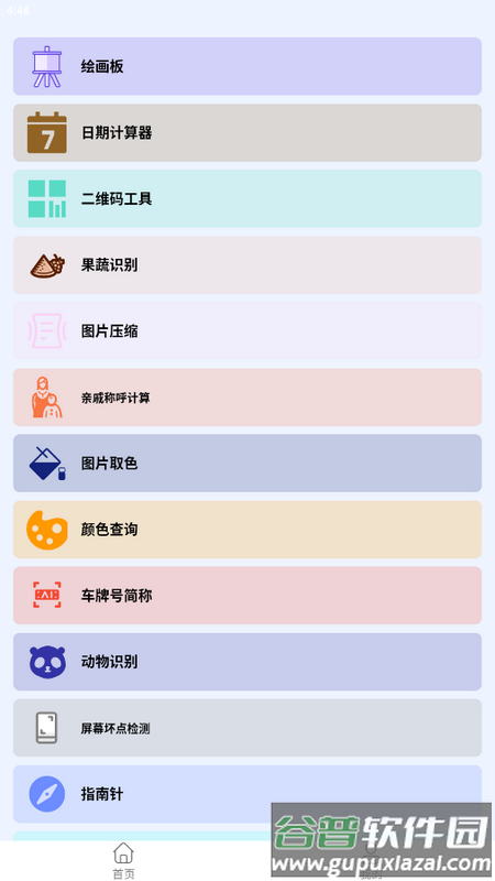 碧瑶觅匣工具箱最新版截图1